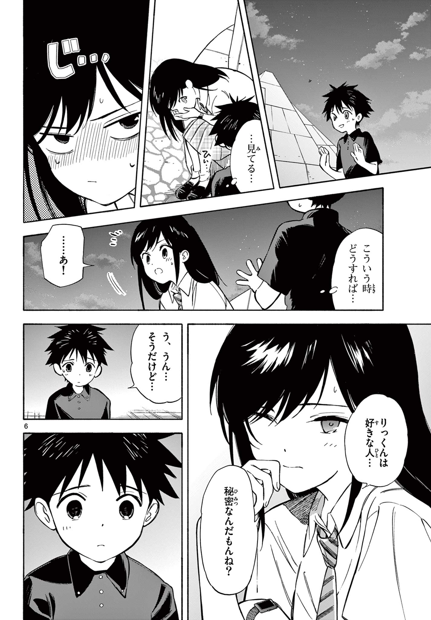 Nami no Shijima no Horizont - Chapter 22.1 - Page 6